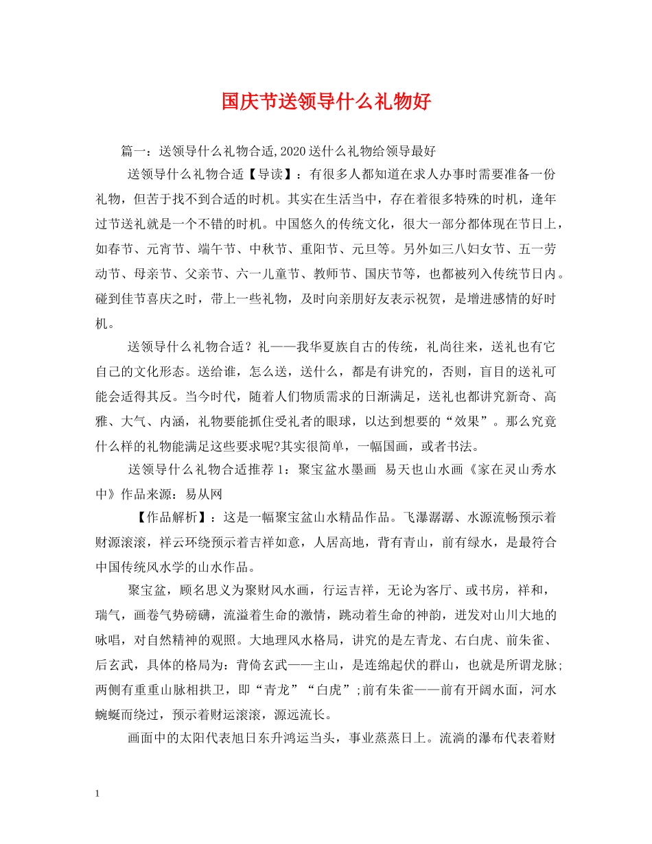 国庆节送领导什么礼物好 _第1页