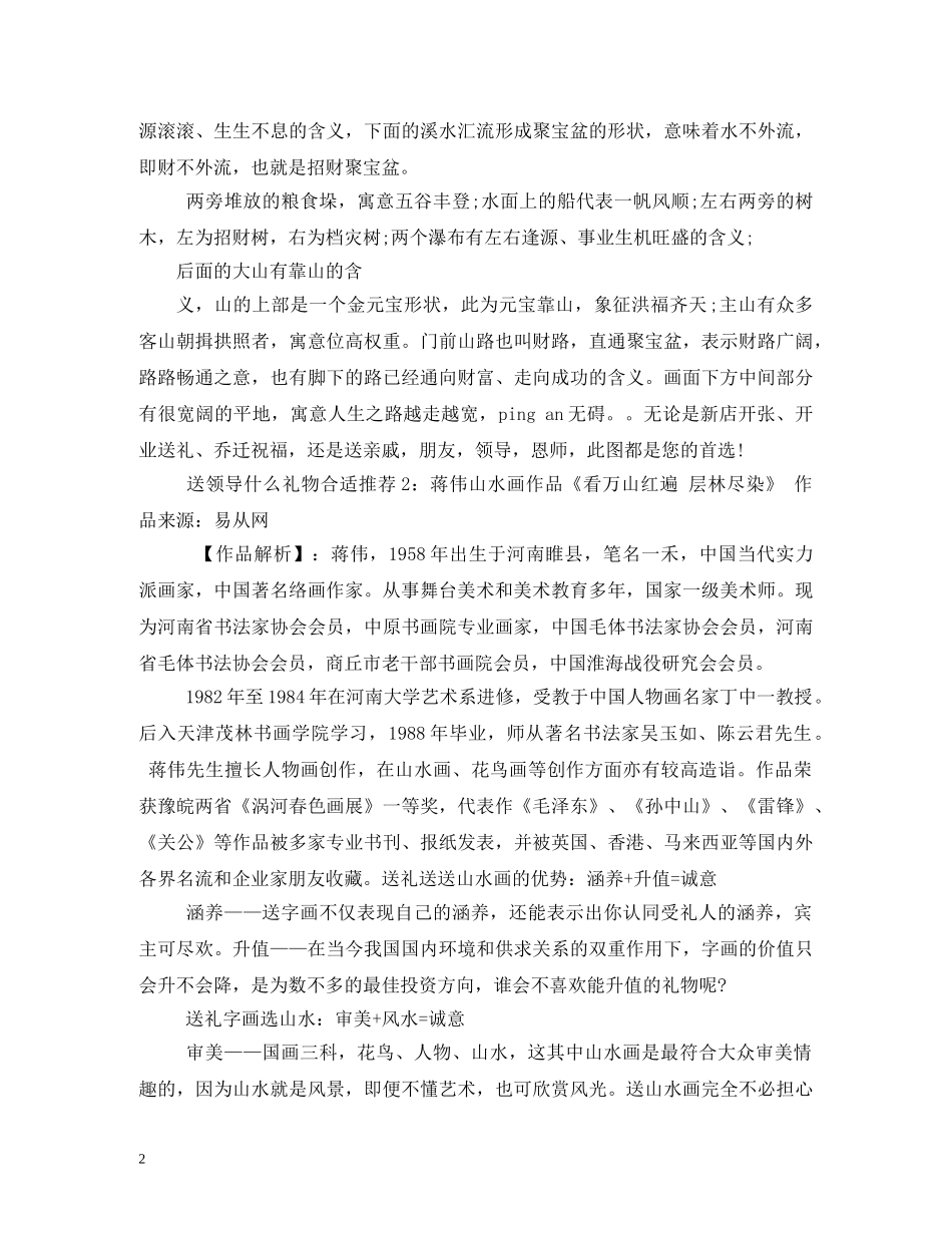 国庆节送领导什么礼物好 _第2页