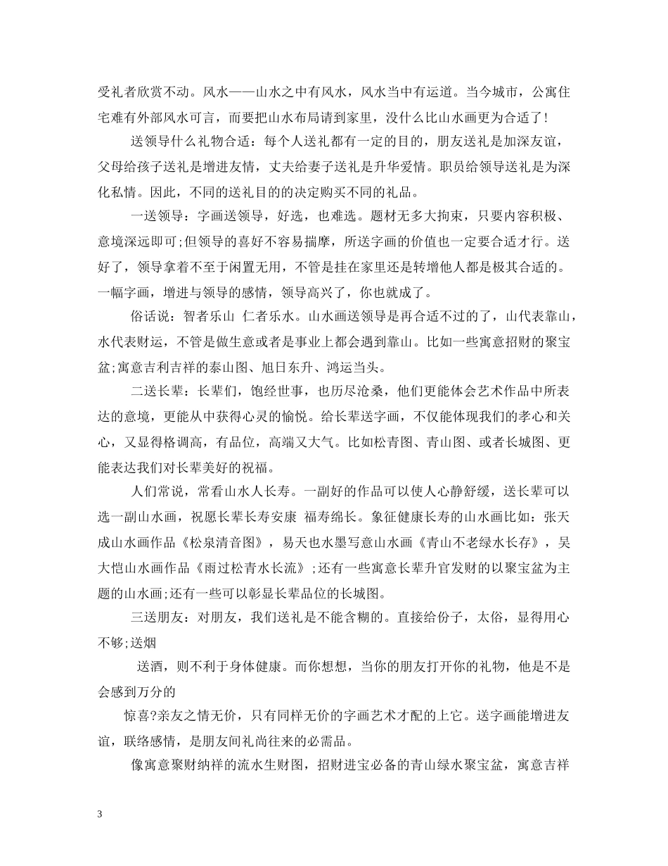 国庆节送领导什么礼物好 _第3页