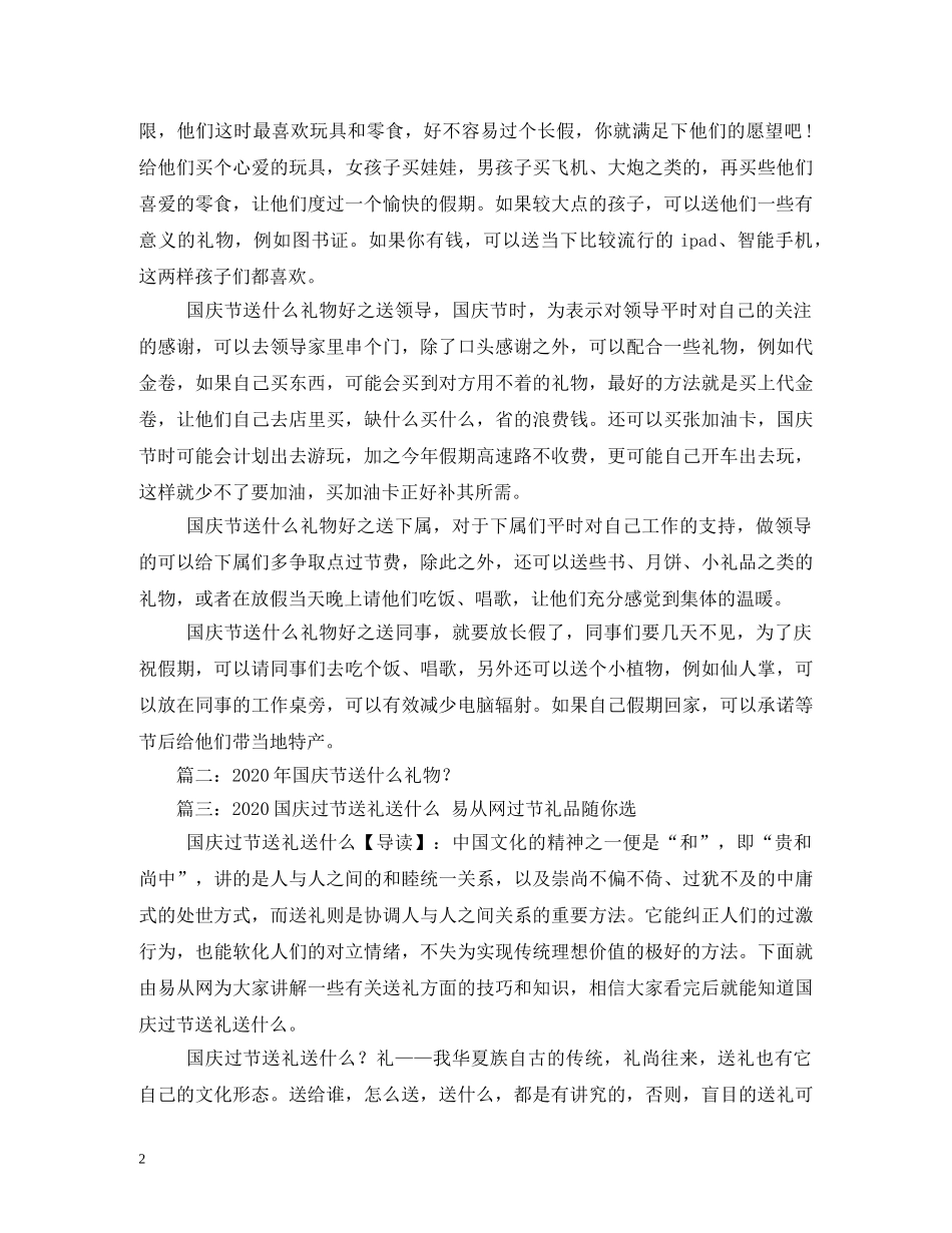 国庆节送礼送什么 _第2页