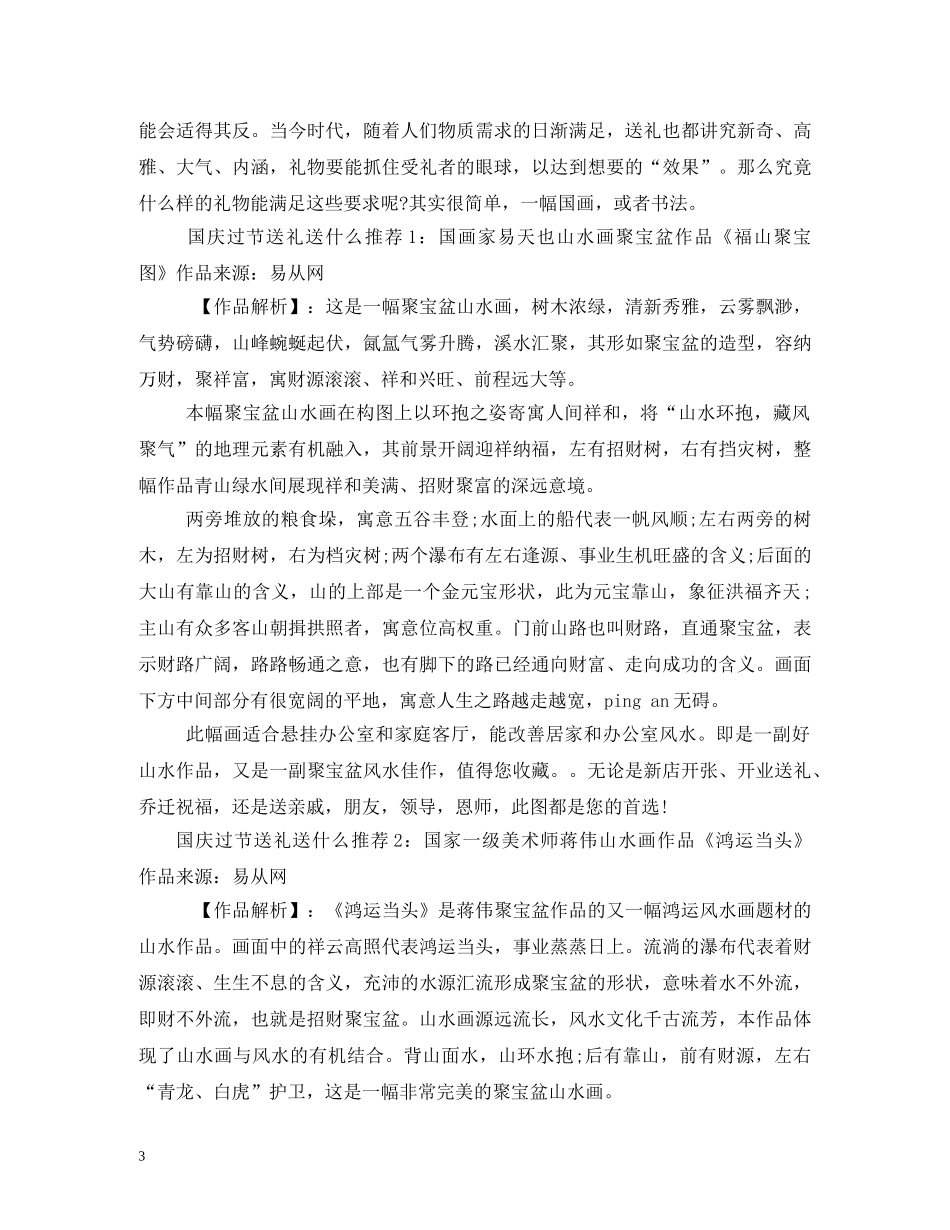 国庆节送礼送什么 _第3页