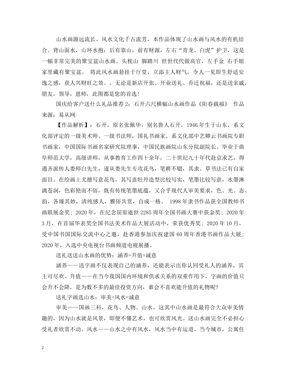国庆节送客户什么礼物好 _第2页