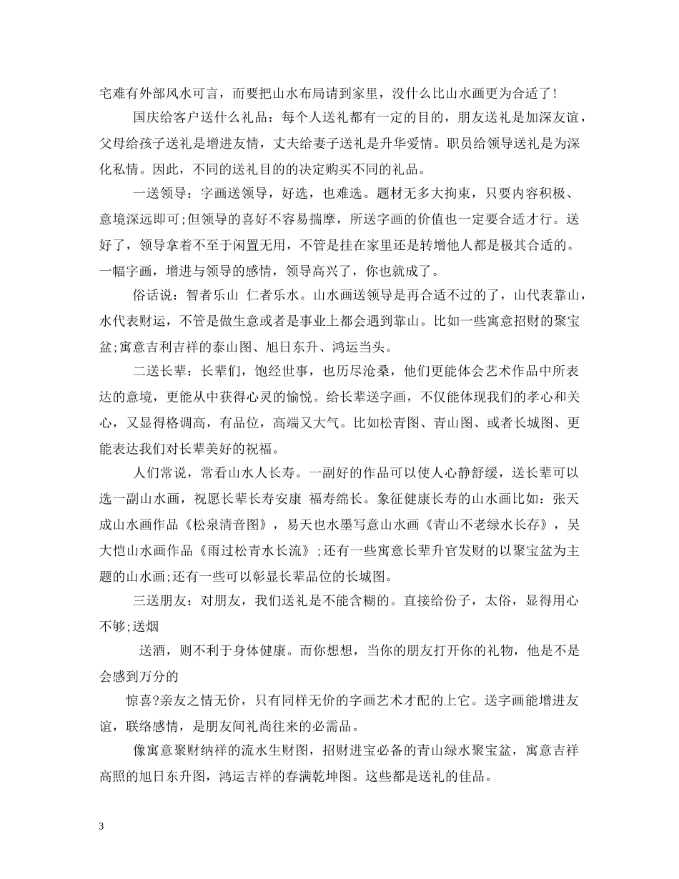 国庆节送客户什么礼物好 _第3页