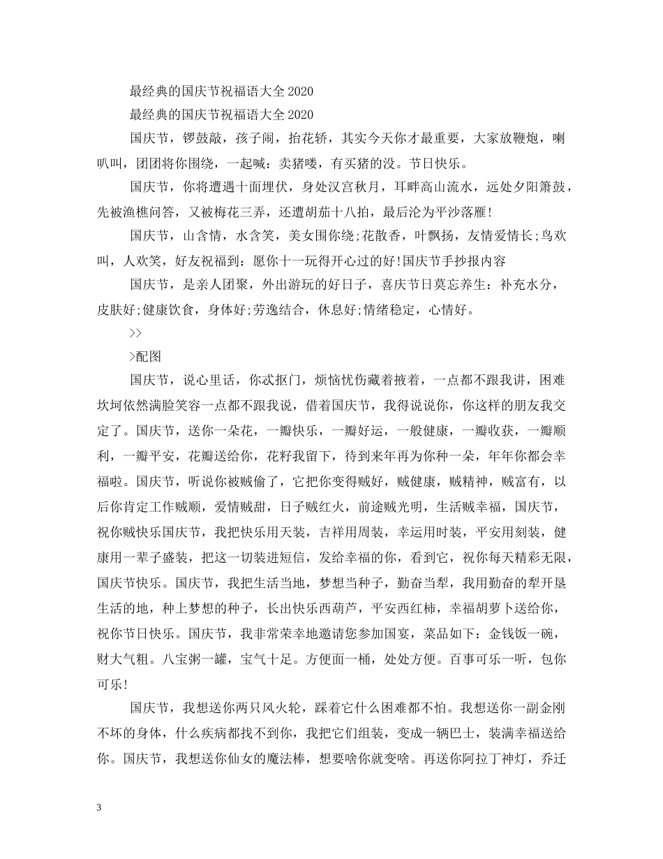 国庆节说说心里话 _第3页