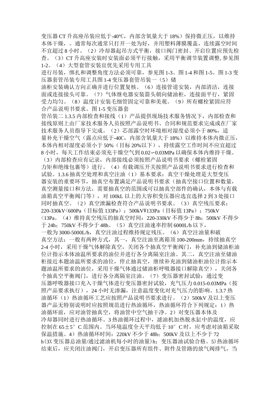 变压器安装施工工艺_第2页