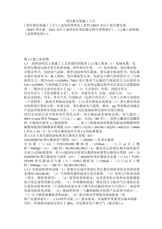变压器安装施工工艺