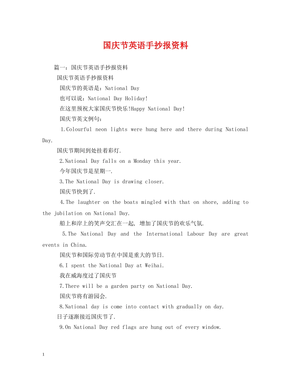 国庆节英语手抄报资料 _第1页