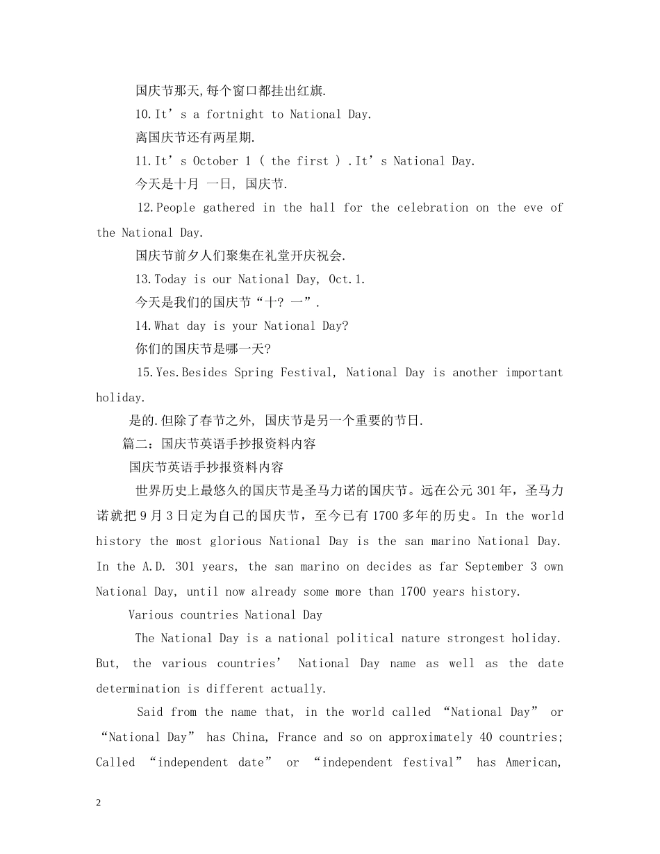 国庆节英语手抄报资料 _第2页