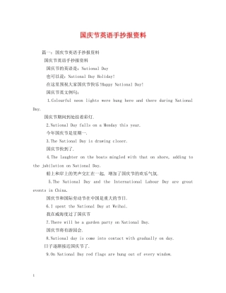 国庆节英语手抄报资料 