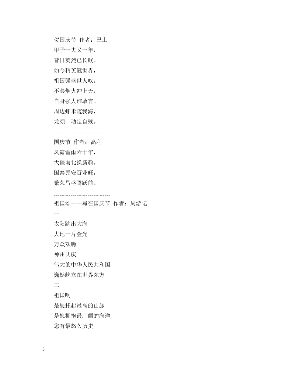 国庆节诗歌大全 _第3页
