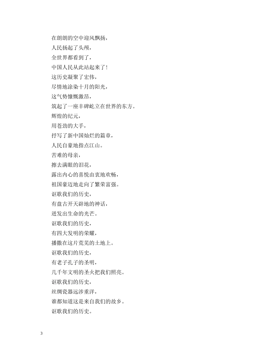 国庆节诗歌50字 _第3页