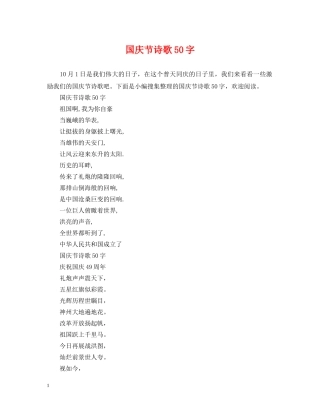 国庆节诗歌50字 