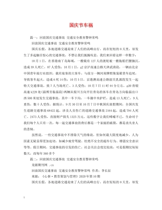 国庆节车祸 
