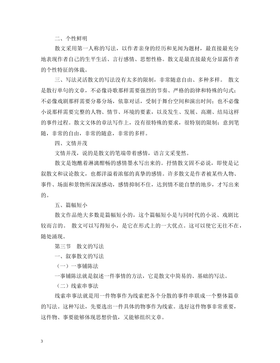 国庆节见闻随笔 _第3页