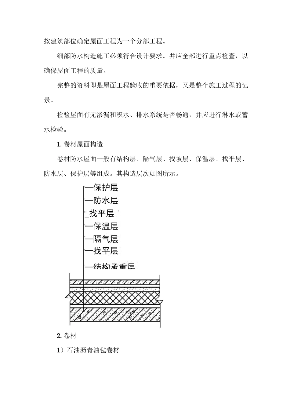 陶粒混凝土找坡层施工_第3页