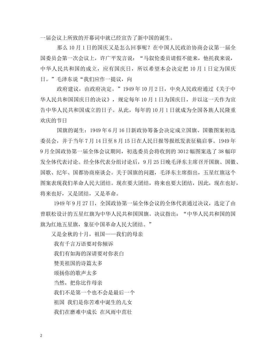 国庆节绘画作品图片大全 _第2页