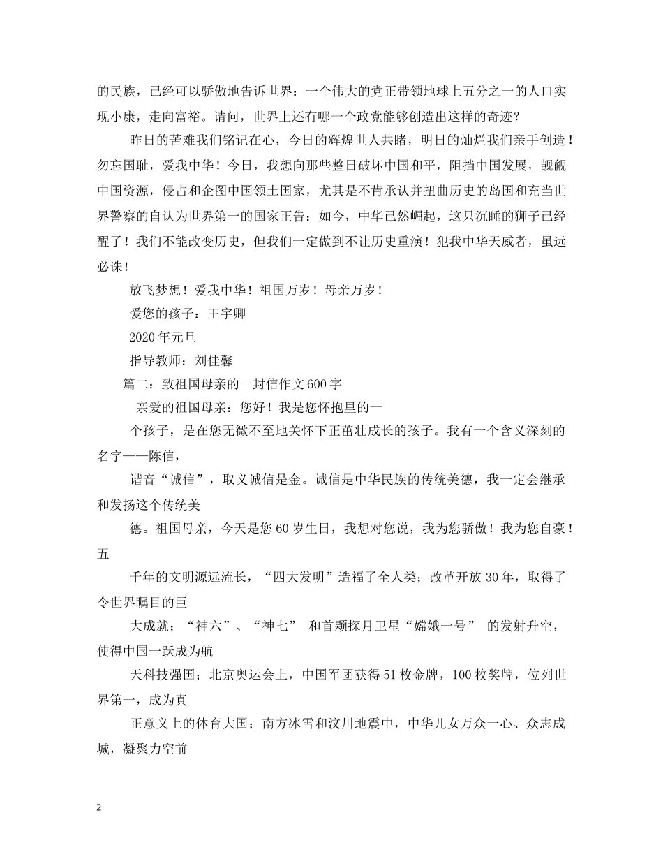 国庆节致祖国母亲的信 _第2页