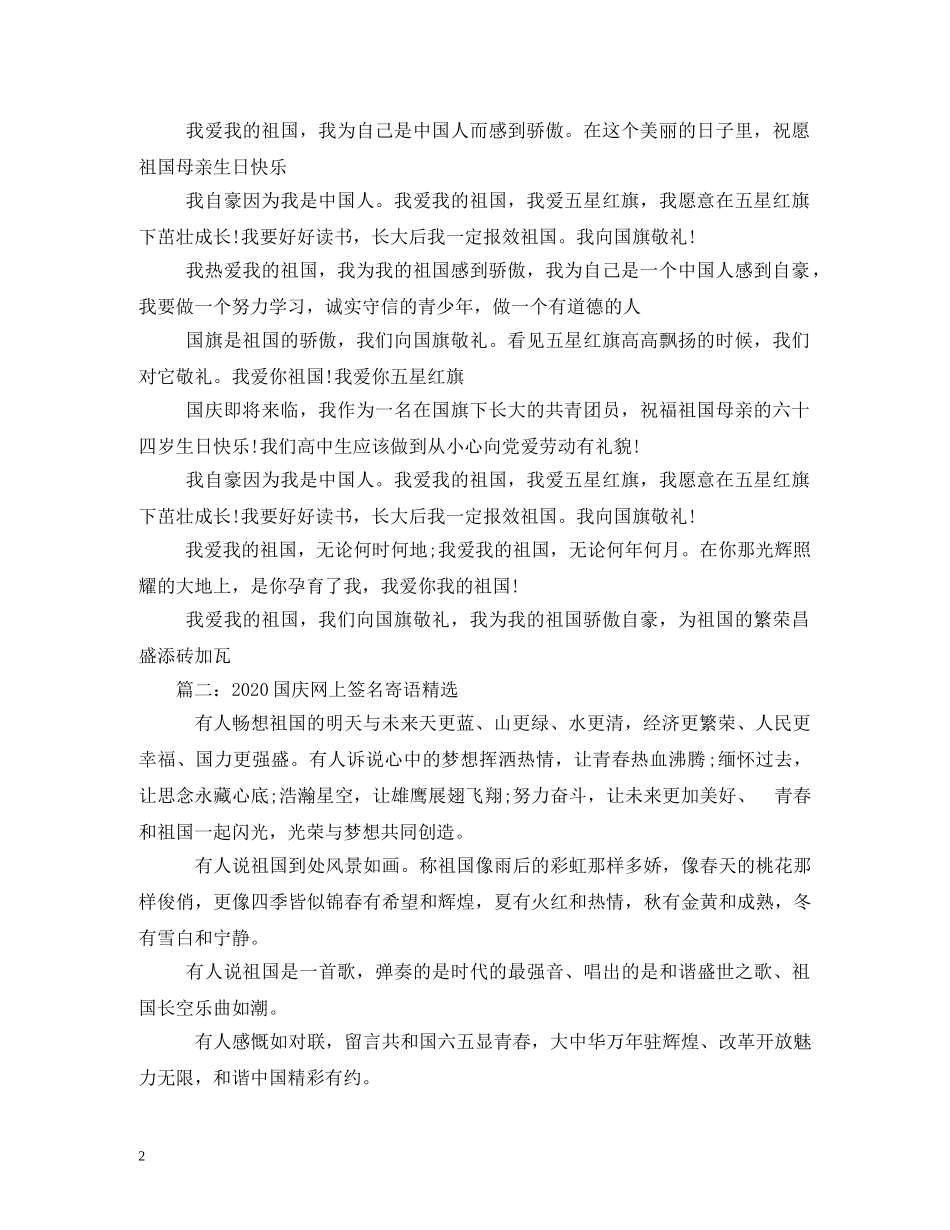 国庆节网络寄语 _第2页