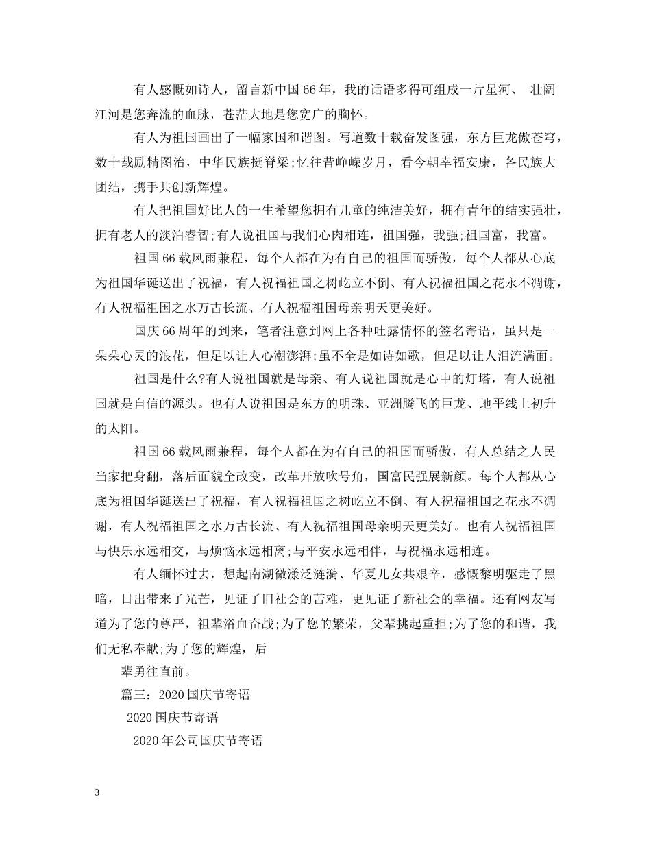 国庆节网络寄语 _第3页