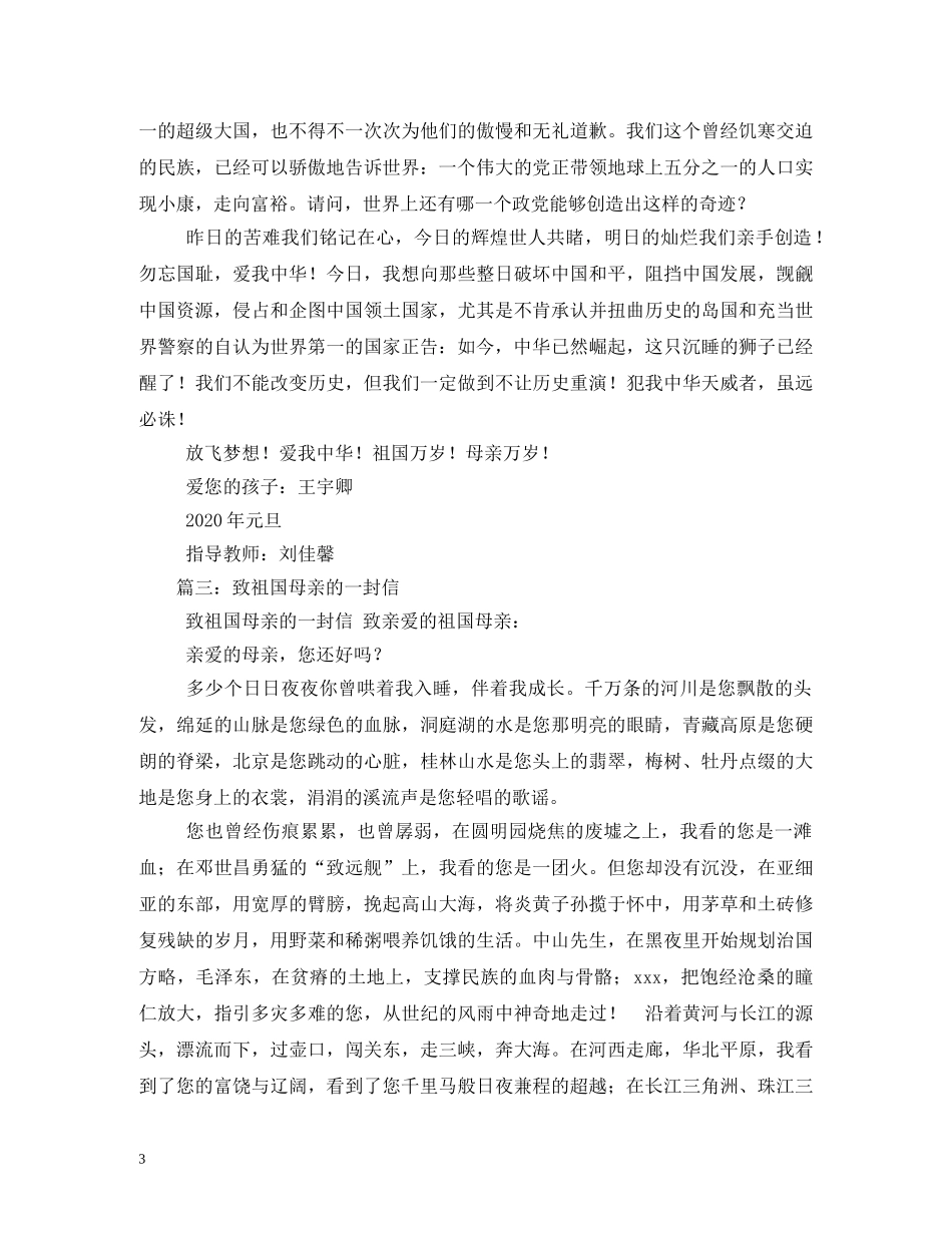 国庆节致祖国母亲一封信 _第3页