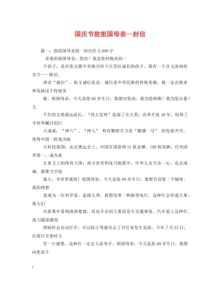 国庆节致祖国母亲一封信 