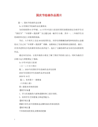 国庆节绘画作品图片 