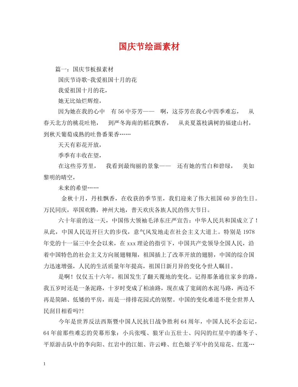 国庆节绘画素材 _第1页