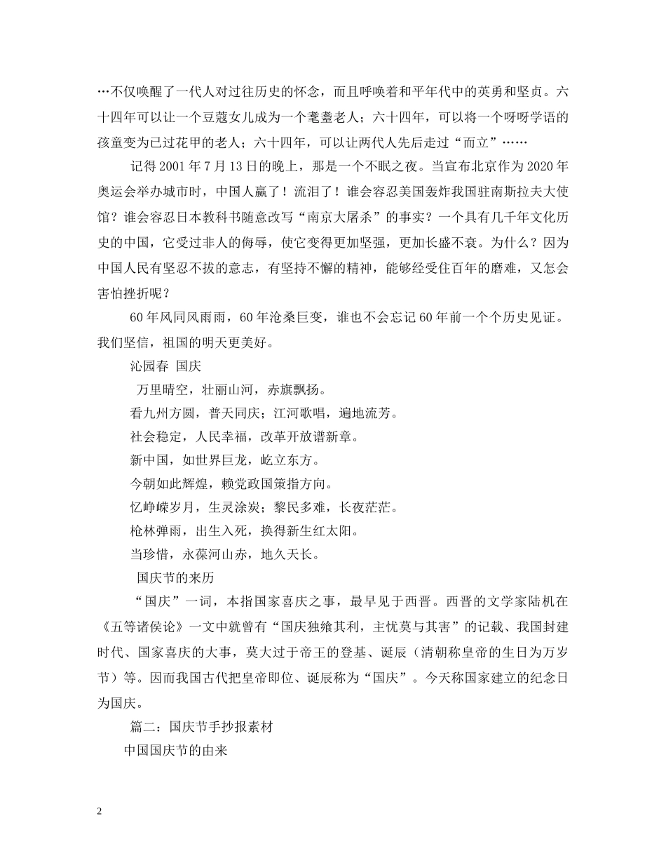 国庆节绘画素材 _第2页