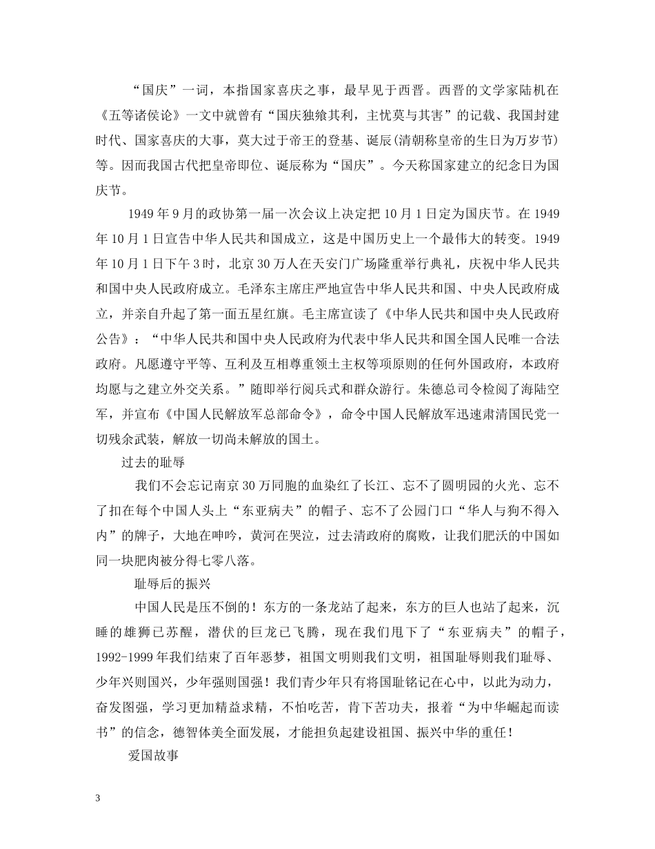 国庆节绘画素材 _第3页