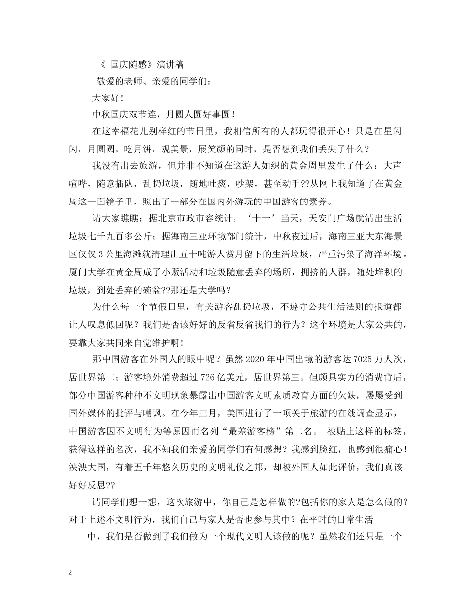 国庆节的由来随笔 _第2页