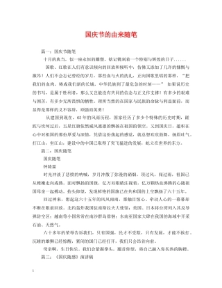 国庆节的由来随笔 