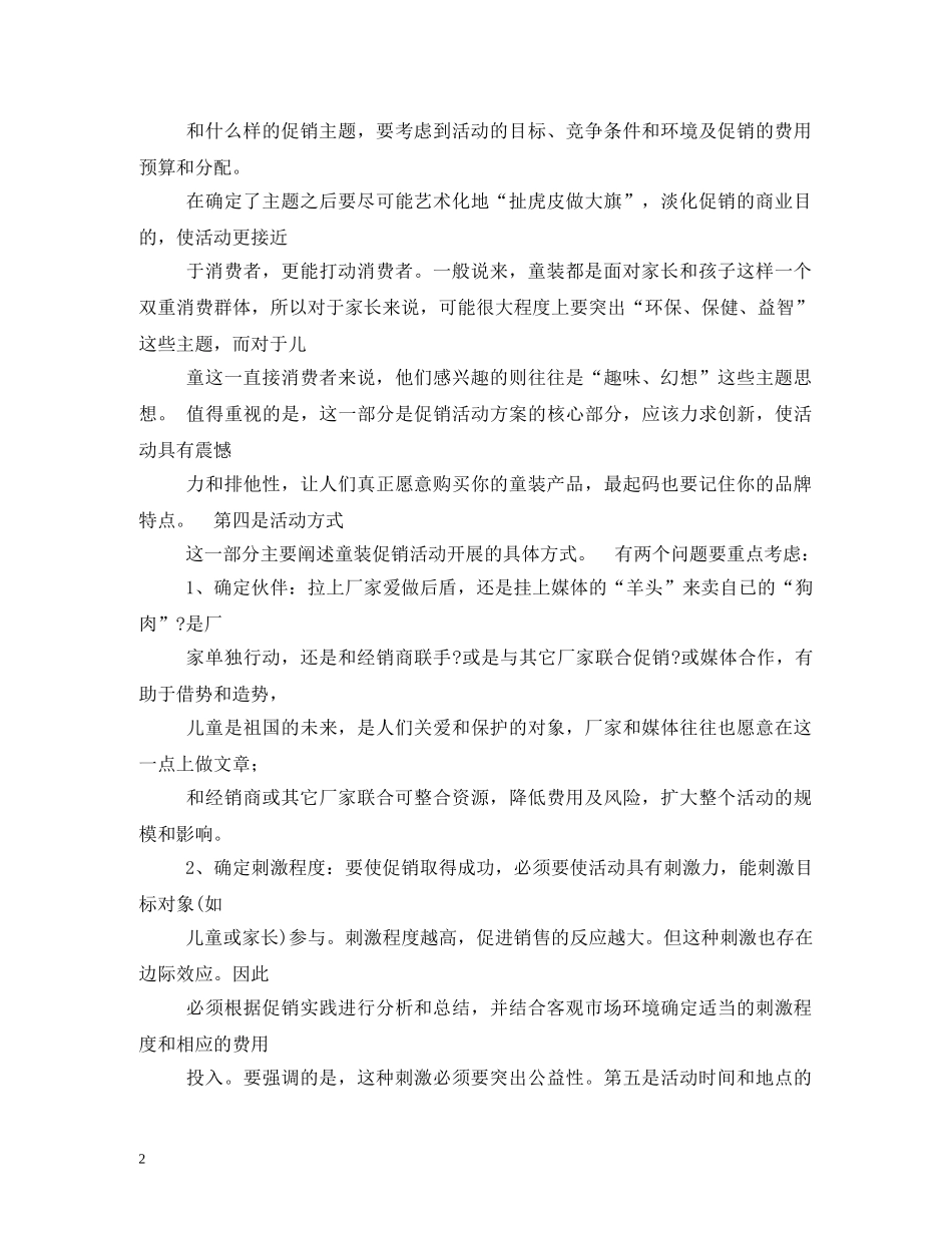 国庆节童装店促销活动具体方案 _第2页