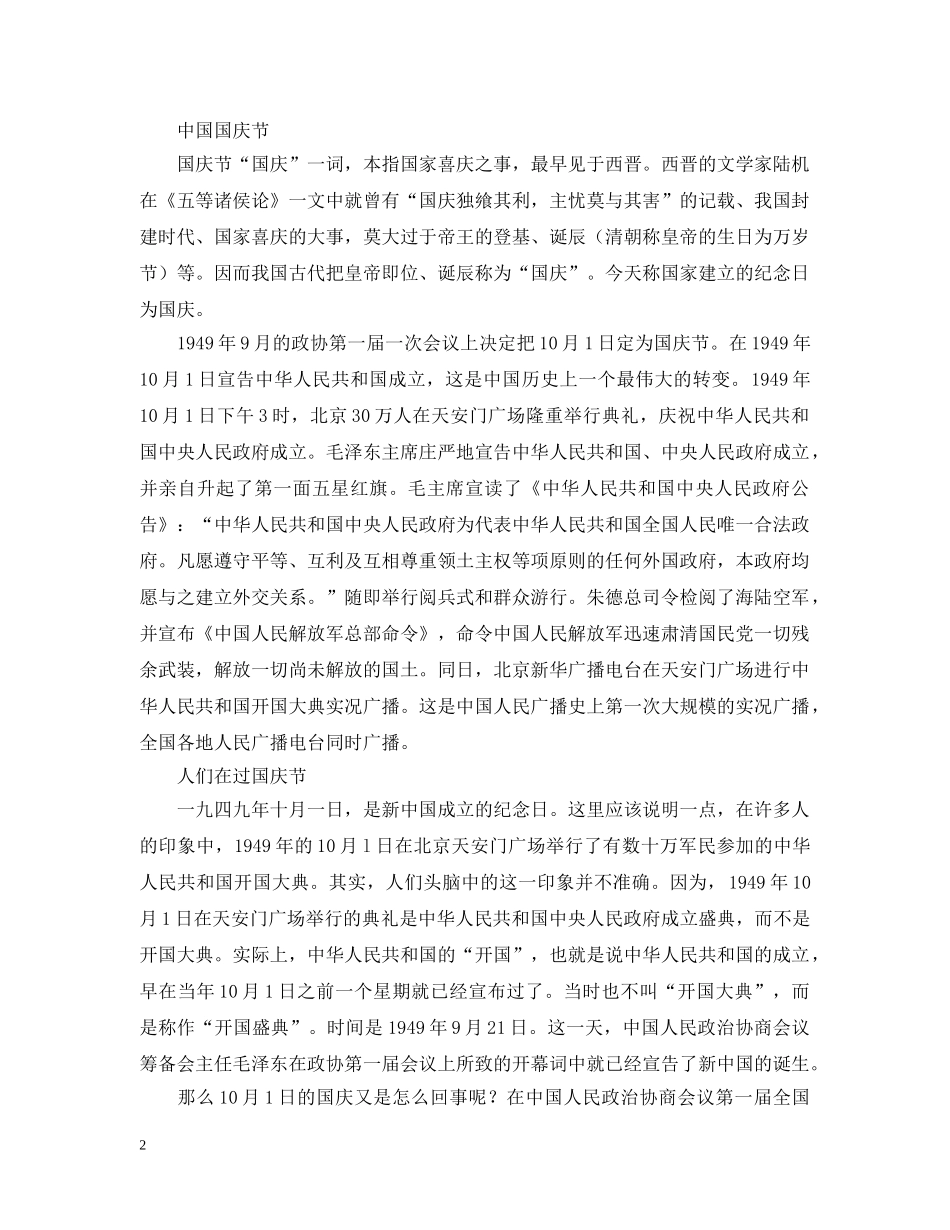 国庆节的资料大全 _第2页