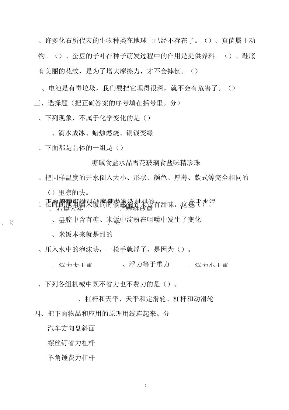 河北省小升初入学考试科学模拟试题与答案_第2页