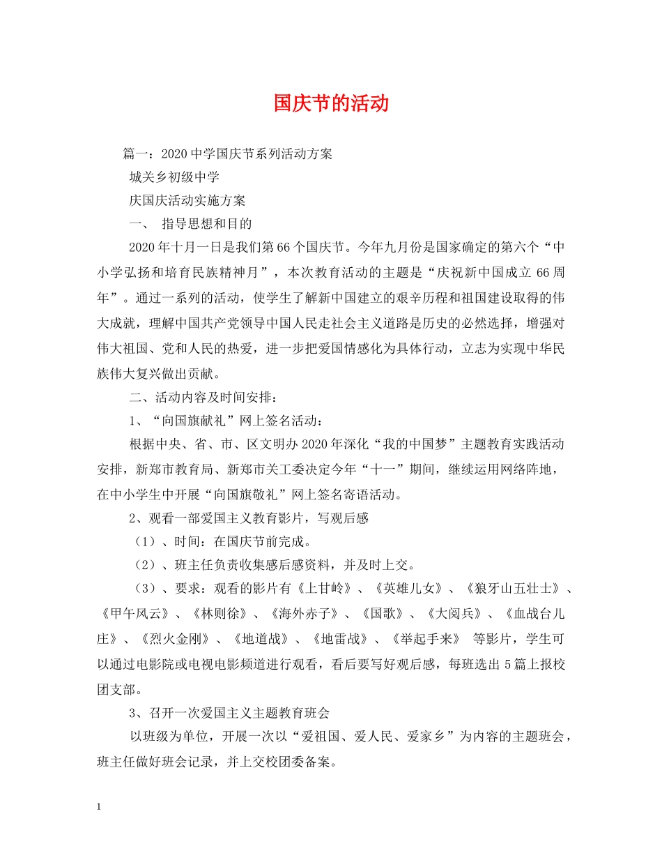 国庆节的活动 _第1页