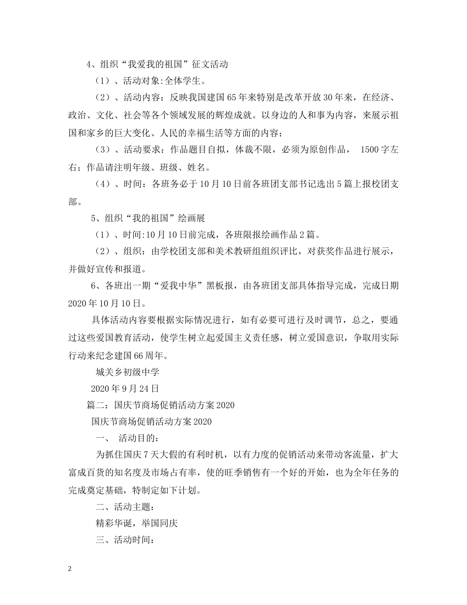 国庆节的活动 _第2页