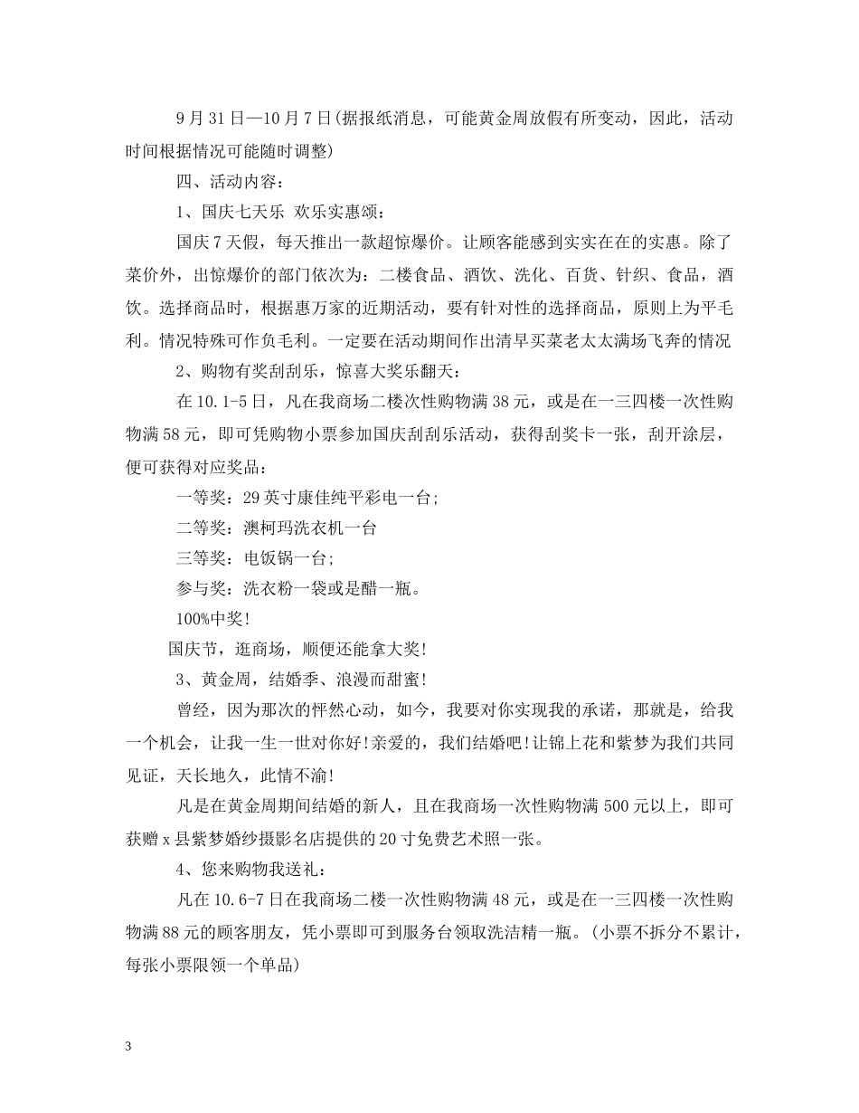 国庆节的活动 _第3页