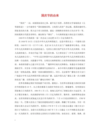 国庆节的由来 