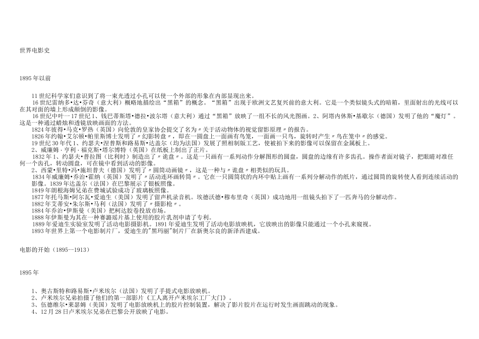 世界电影史-时间线_第1页