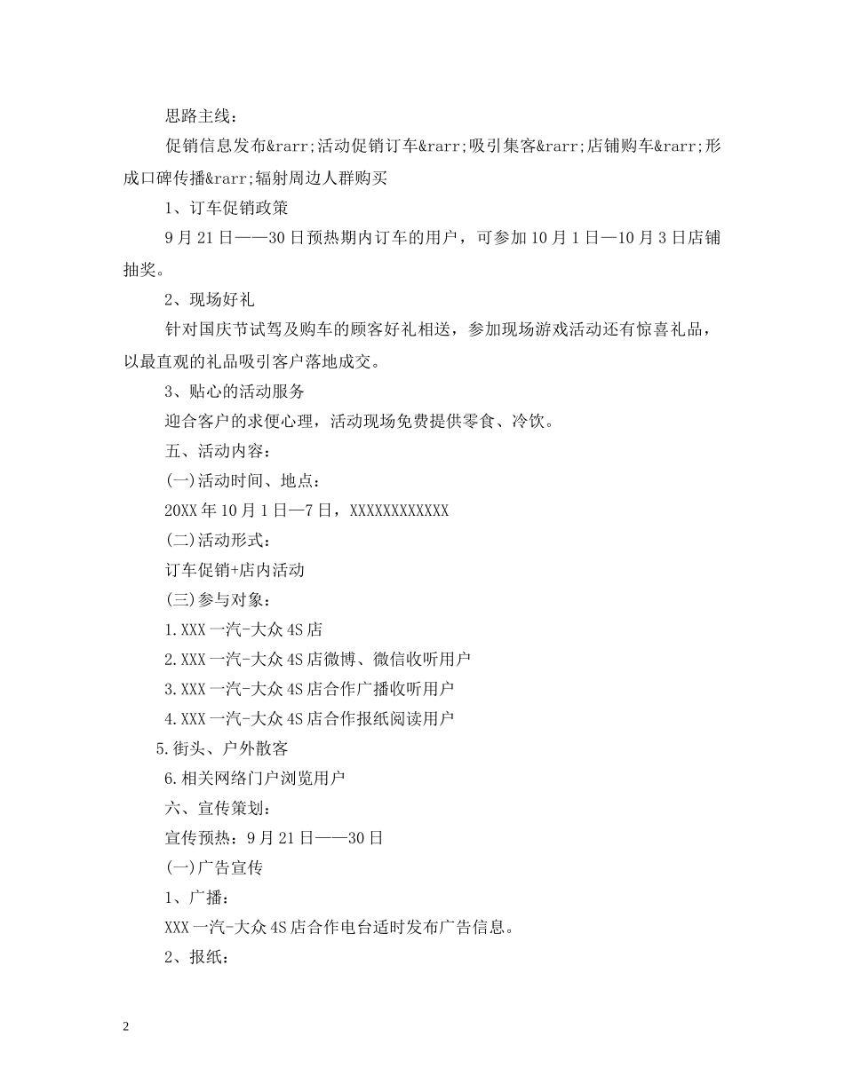 国庆节活动方案 _第2页