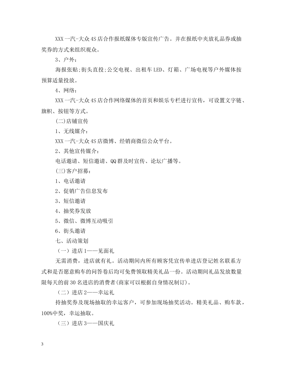 国庆节活动方案 _第3页