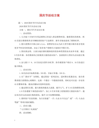 国庆节活动方案 
