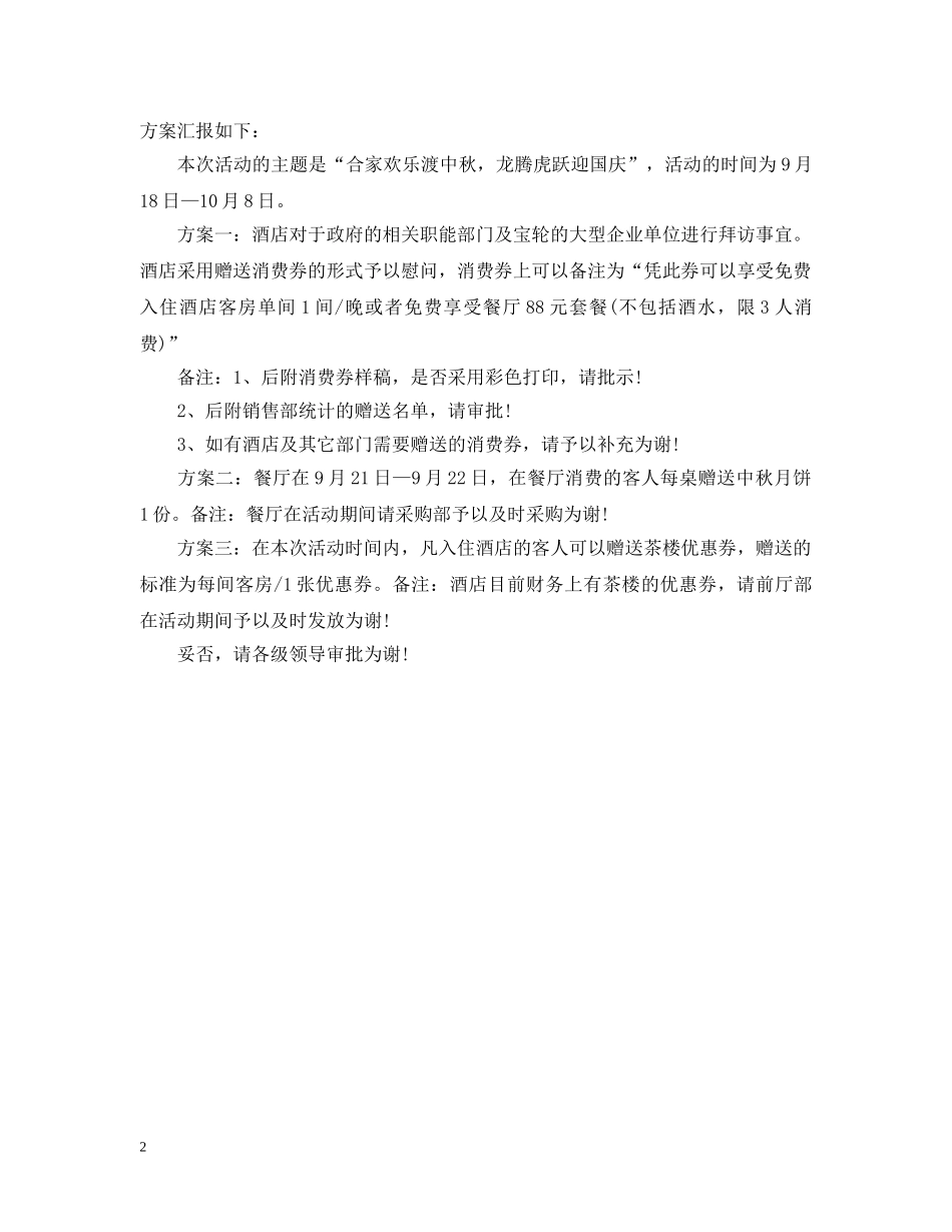 国庆节活动请示 _第2页