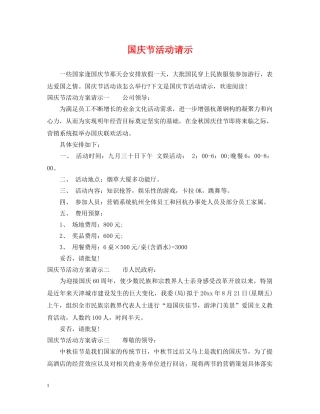 国庆节活动请示 