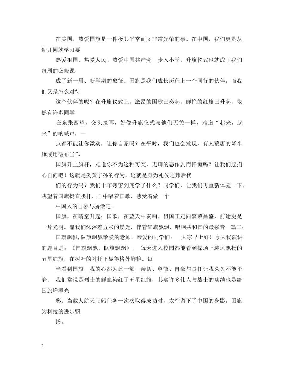 国庆节的来历250字 _第2页