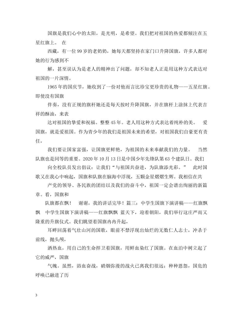 国庆节的来历250字 _第3页