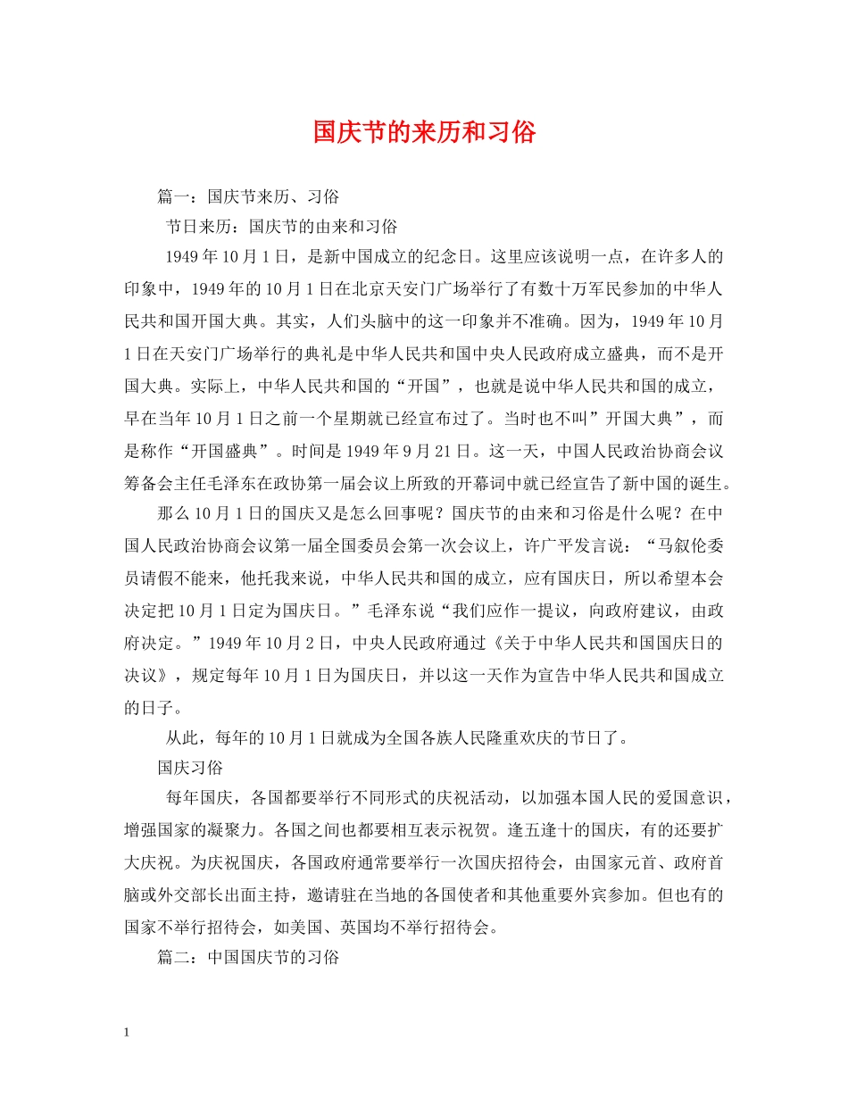 国庆节的来历和习俗 _第1页