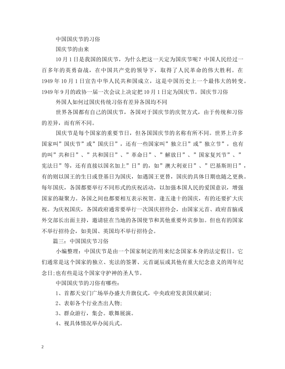 国庆节的来历和习俗 _第2页
