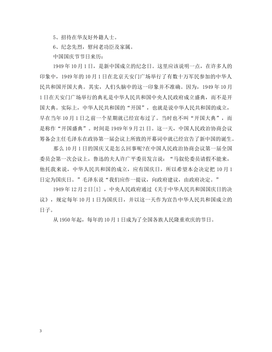 国庆节的来历和习俗 _第3页