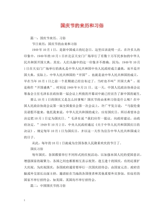 国庆节的来历和习俗 
